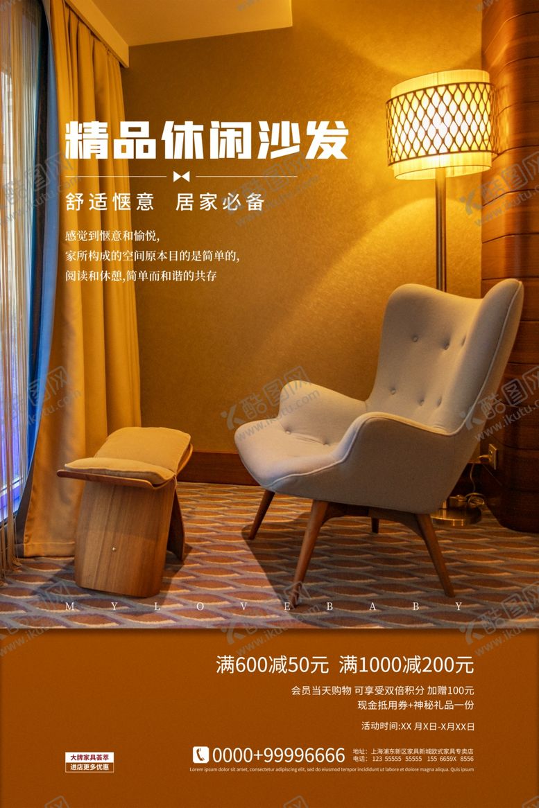 编号：84003407030402034624【酷图网】源文件下载-家居海报
