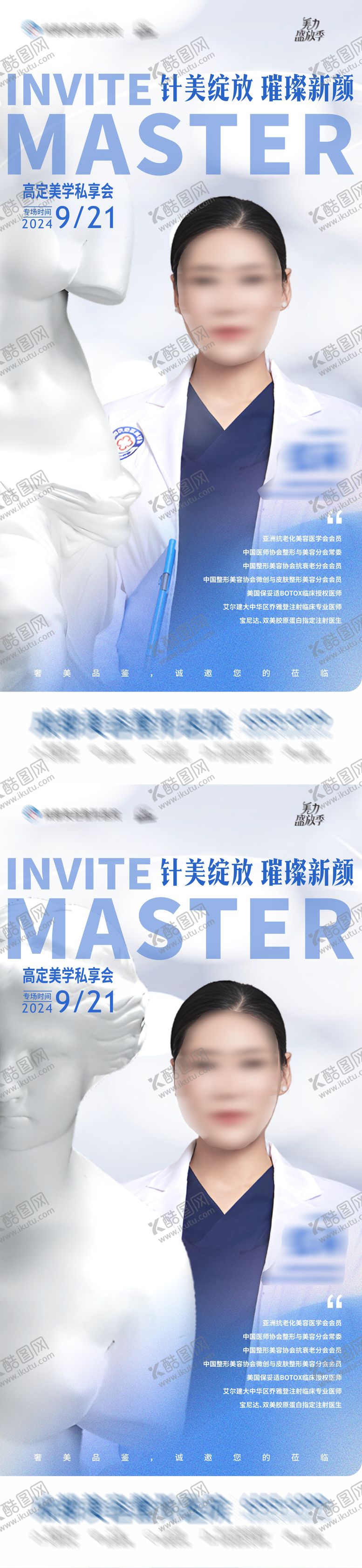 编号：42556002101452376311【酷图网】源文件下载-医美美业无创高定沙龙专家介绍预告海报