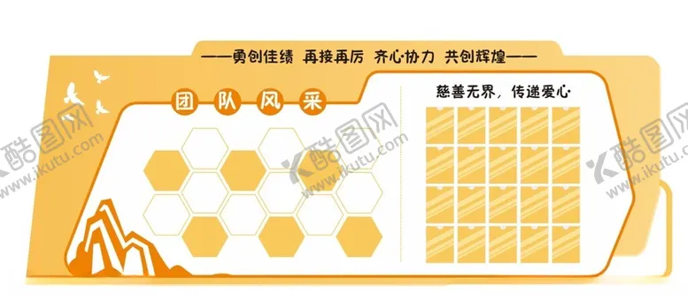 编号：84057502282242316303【酷图网】源文件下载-团队风采文化墙