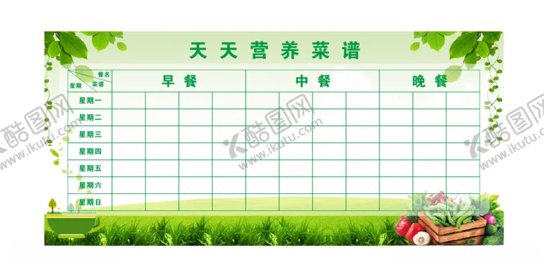 编号：60200906280146206401【酷图网】源文件下载-食堂菜谱