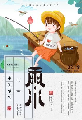 垂钓女孩插画