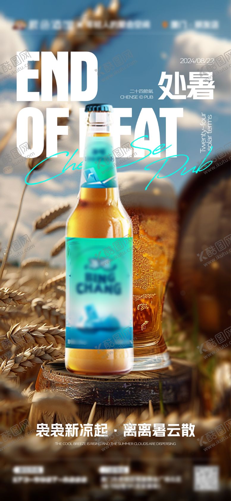 编号：40791210080419553583【酷图网】源文件下载-二十四节气处暑海报