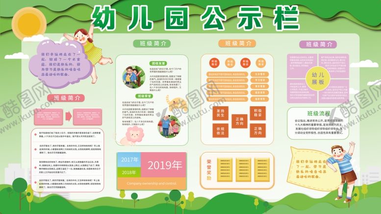 编号：62231909250347019489【酷图网】源文件下载-幼儿园公示栏