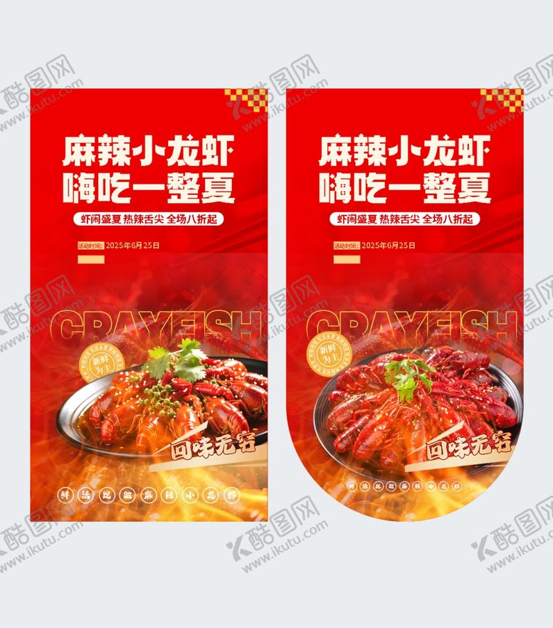 编号：86421504042328172762【酷图网】源文件下载-小龙虾道旗