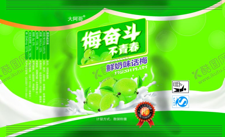 编号：60132809120114371892【酷图网】源文件下载-话梅包装袋