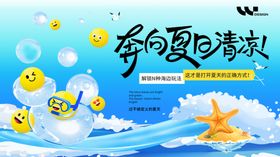 夏季促销