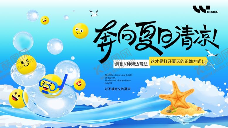 编号：52324907081812012905【酷图网】源文件下载-夏季促销