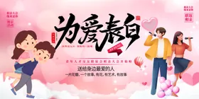 相亲大会交友联谊活动展板
