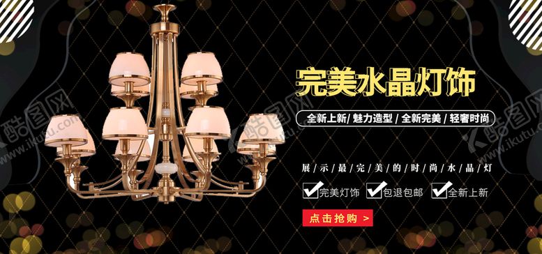 编号：82076109210725433961【酷图网】源文件下载-水晶灯饰