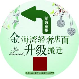 地贴箭头店面升级