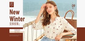 换季服装banner