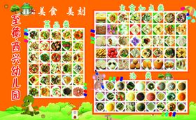 幼儿园食谱