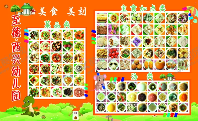 编号：65137105062255565640【酷图网】源文件下载-幼儿园食谱