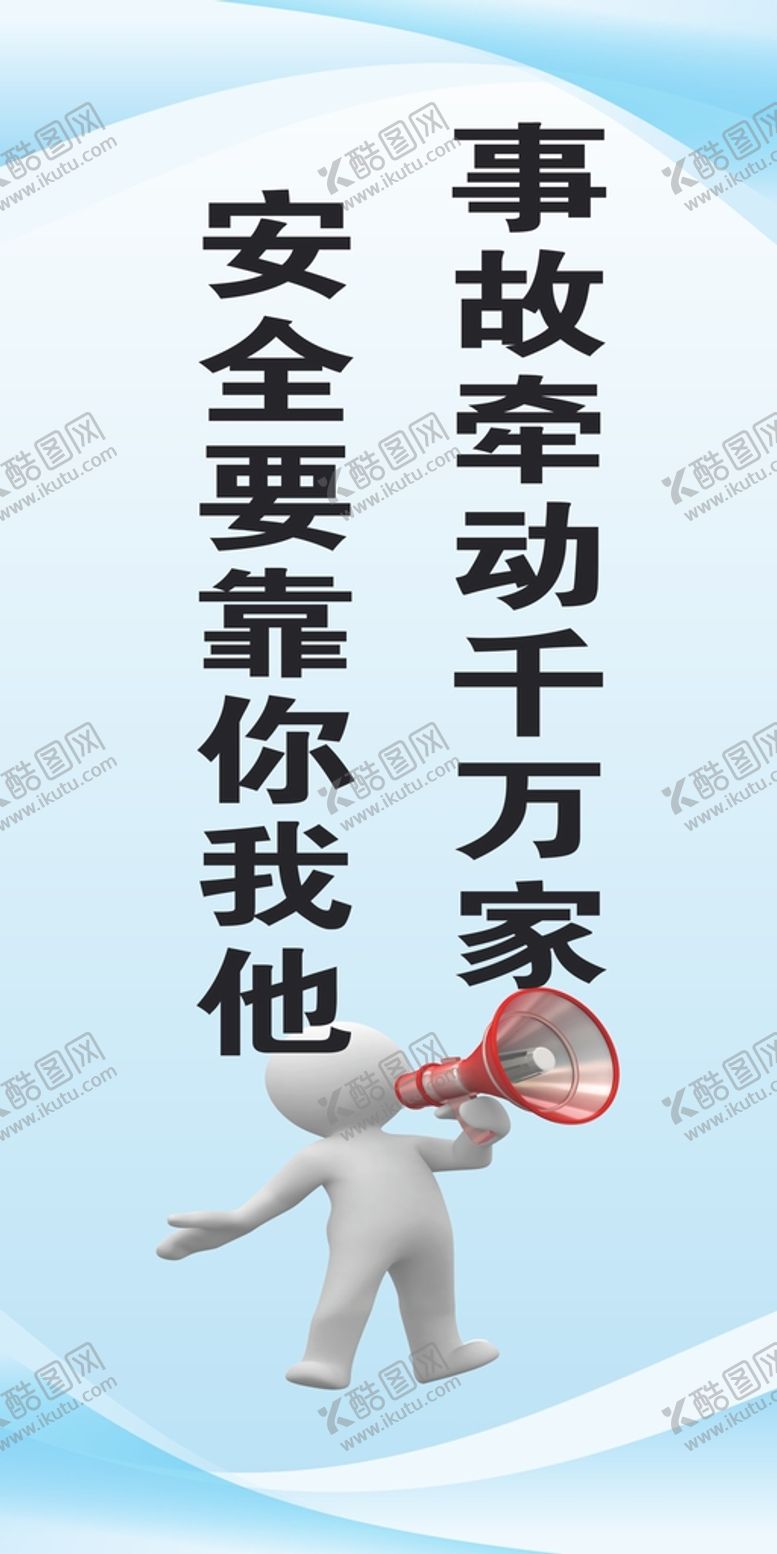 编号：66029602011159176882【酷图网】源文件下载-安全海报