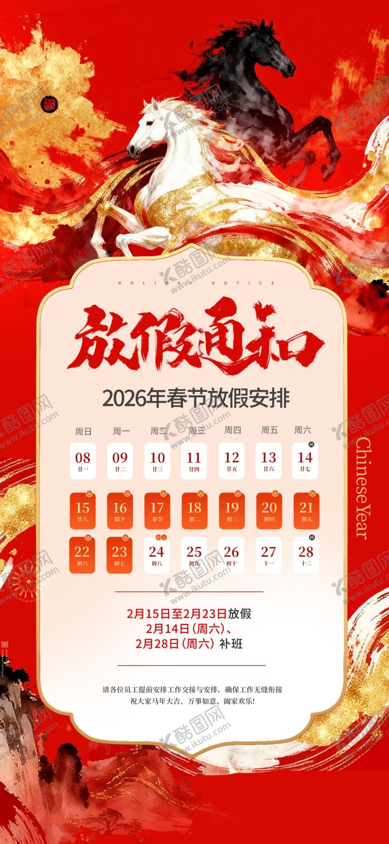 编号：56703204022148516605【酷图网】源文件下载-春节放假通知