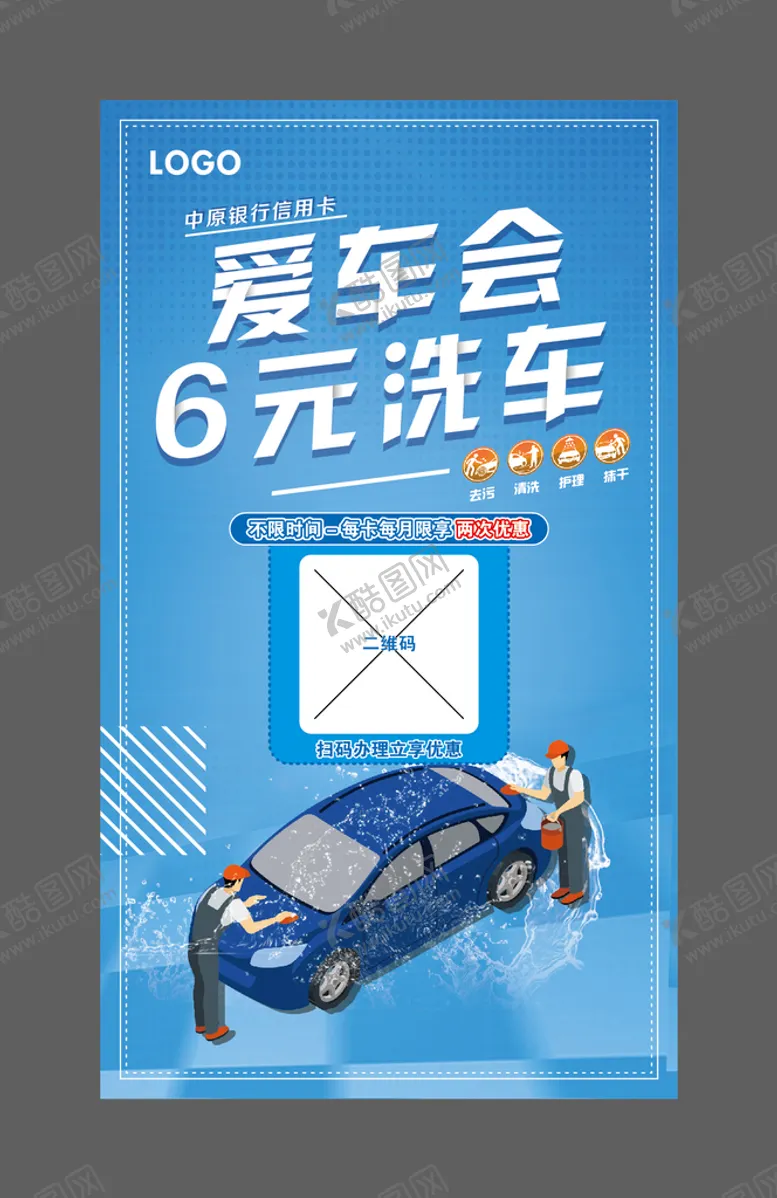 编号：56357001232152325667【酷图网】源文件下载-洗车展架