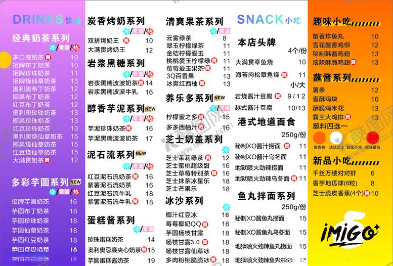 编号：62230310310538408260【酷图网】源文件下载-川町奶茶