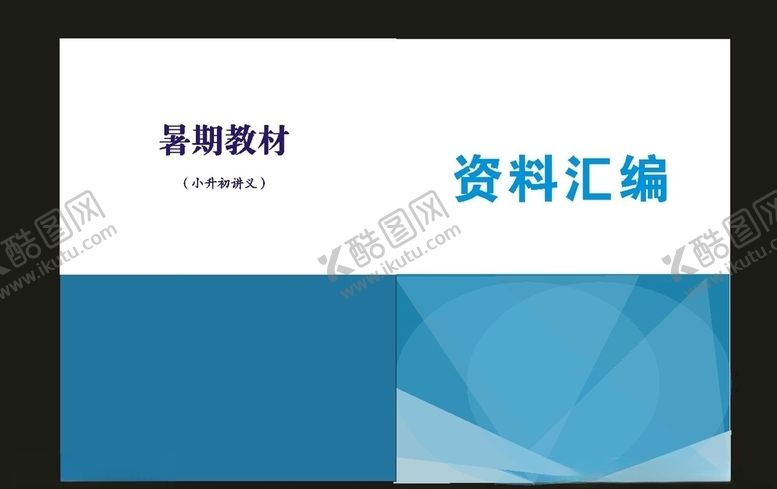 编号：96066710091606031246【酷图网】源文件下载-原创商务画册蓝色画册原创