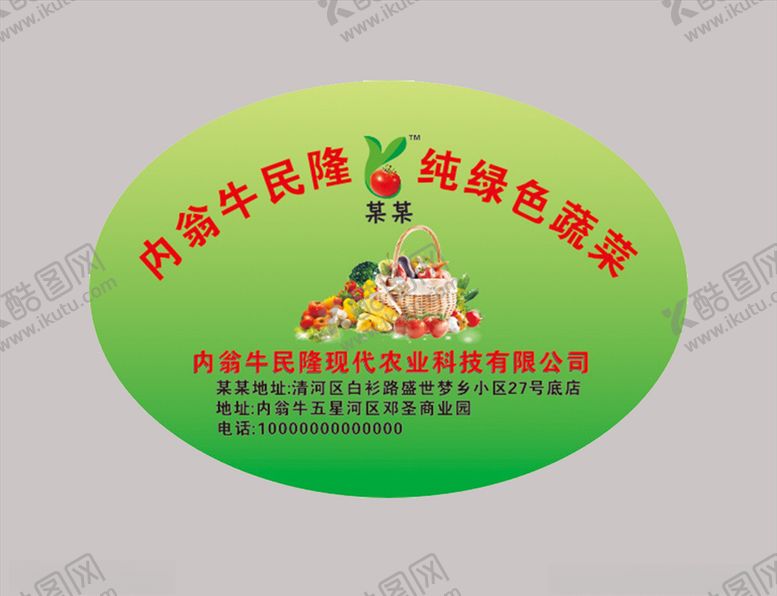 编号：72238309231138493284【酷图网】源文件下载-椭圆蔬菜标