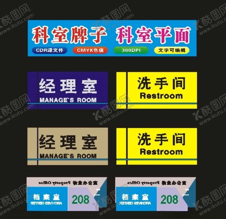 编号：55818206280617088869【酷图网】源文件下载-单位科室牌叠层标牌