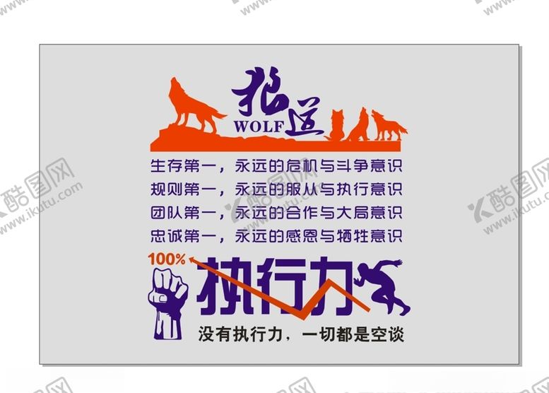 编号：67655110011409402290【酷图网】源文件下载-励志语公司标语励志