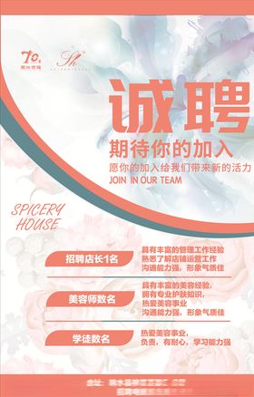 招聘海报