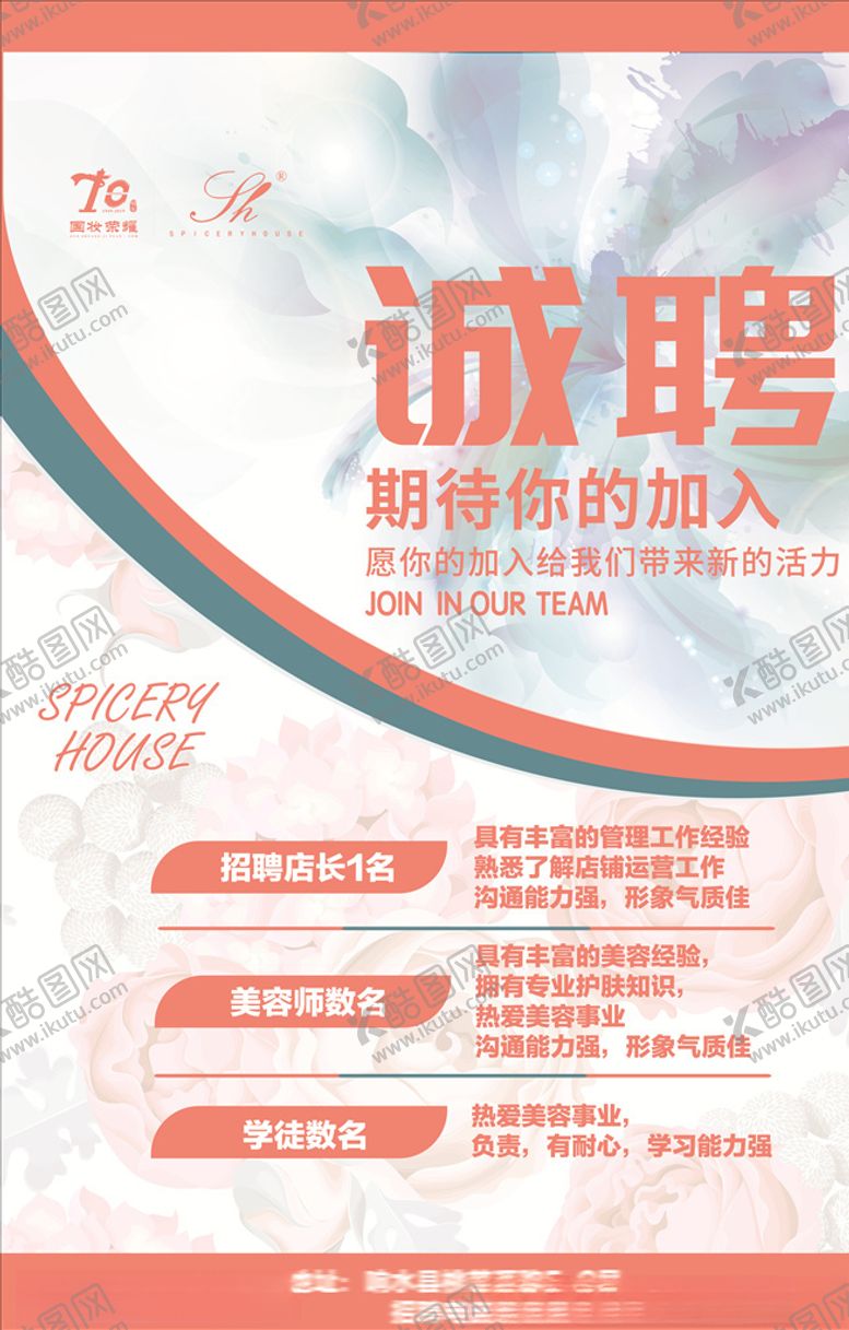 编号：48926104270832226631【酷图网】源文件下载-招聘海报