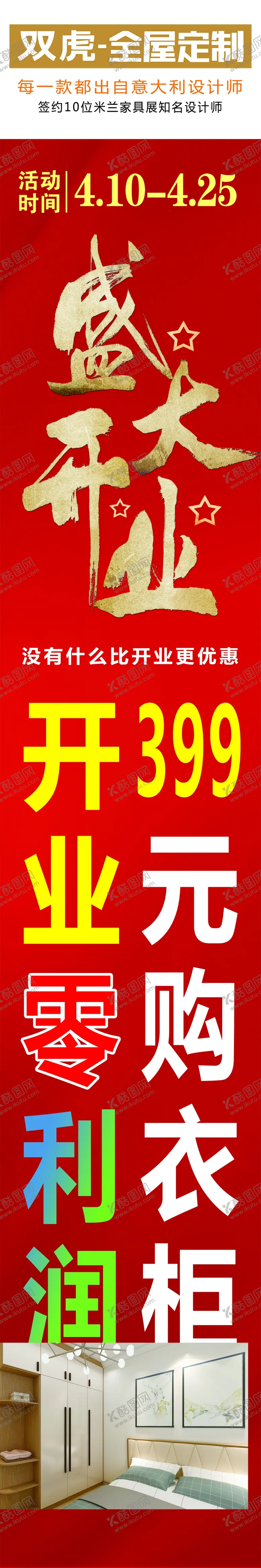 编号：91624509092258476404【酷图网】源文件下载-开业包柱全屋定制