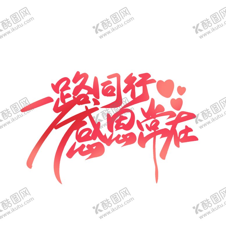 编号：32106005122314355957【酷图网】源文件下载-感恩节艺术字