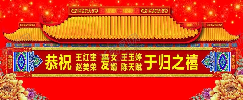编号：14252610260216041279【酷图网】源文件下载-结婚