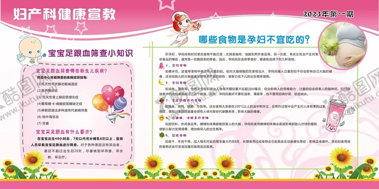 编号：83627201281434464141【酷图网】源文件下载-妇产科期刊