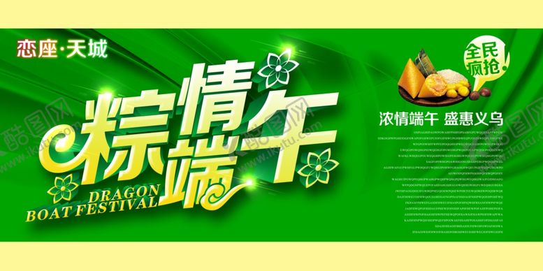 编号：58663807121249196751【酷图网】源文件下载-端午节