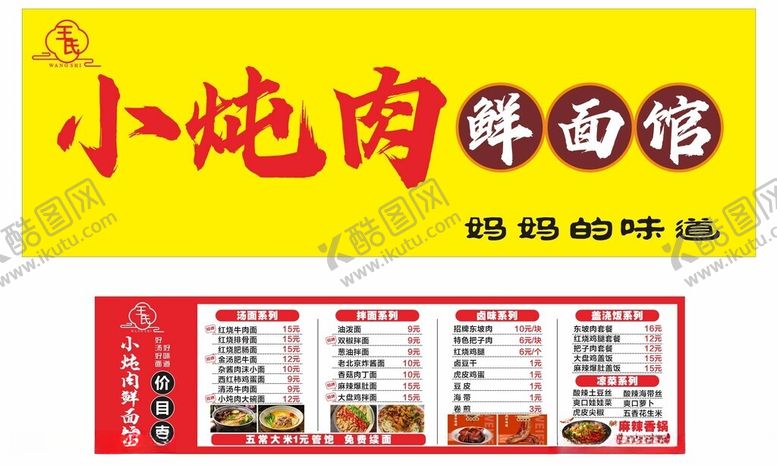 编号：13614311020227235327【酷图网】源文件下载-面馆