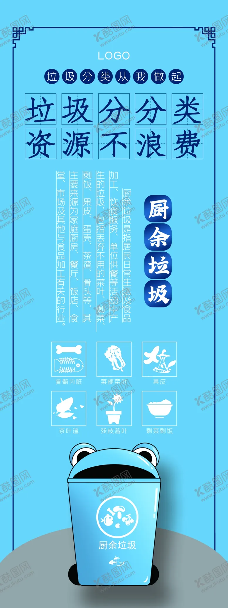 编号：11889006250728235694【酷图网】源文件下载-垃圾分类