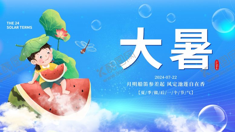 编号：10571810010405161150【酷图网】源文件下载-大暑展板