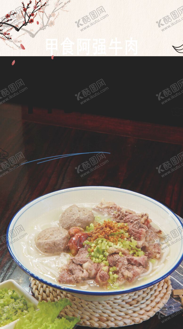 编号：57503601310024029386【酷图网】源文件下载-牛肉裸条汤