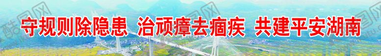 编号：87387207040327391384【酷图网】源文件下载-交通问题顽瘴痼疾集中整治行动