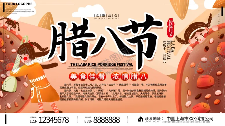 编号：68913203250530086488【酷图网】源文件下载-腊八节