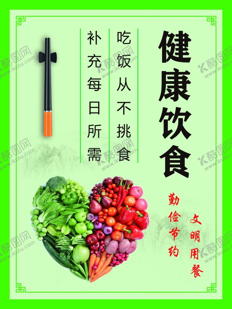 编号：71475206250919378597【酷图网】源文件下载-健康饮食