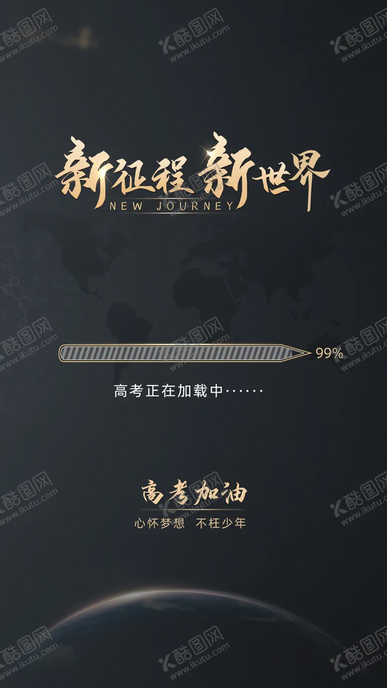 编号：86308311190941142594【酷图网】源文件下载-高考海报