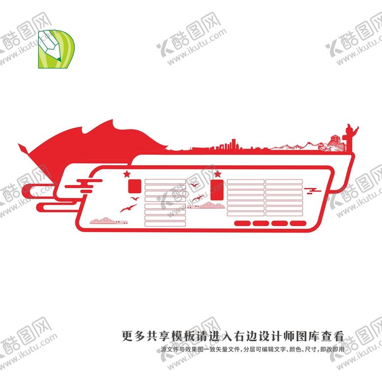 编号：25983410081639088736【酷图网】源文件下载-党务公告栏