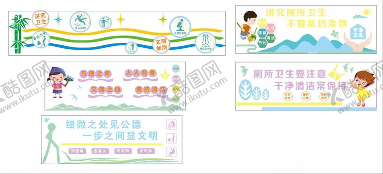 编号：54500406251928262651【酷图网】源文件下载-校园卫生间文化请