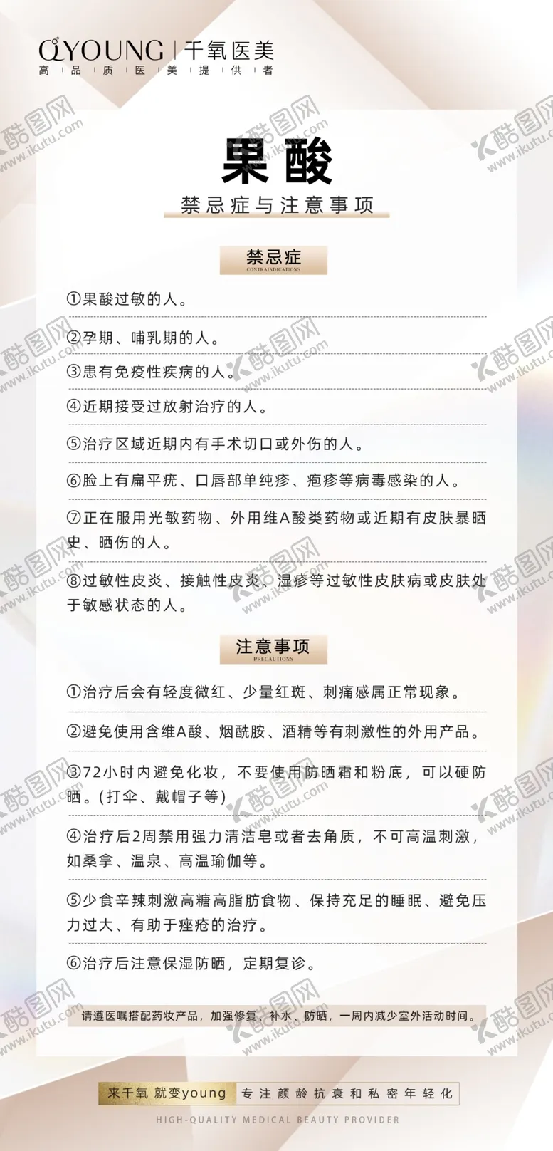 编号：27230101270823206133【酷图网】源文件下载-术后注意事项
