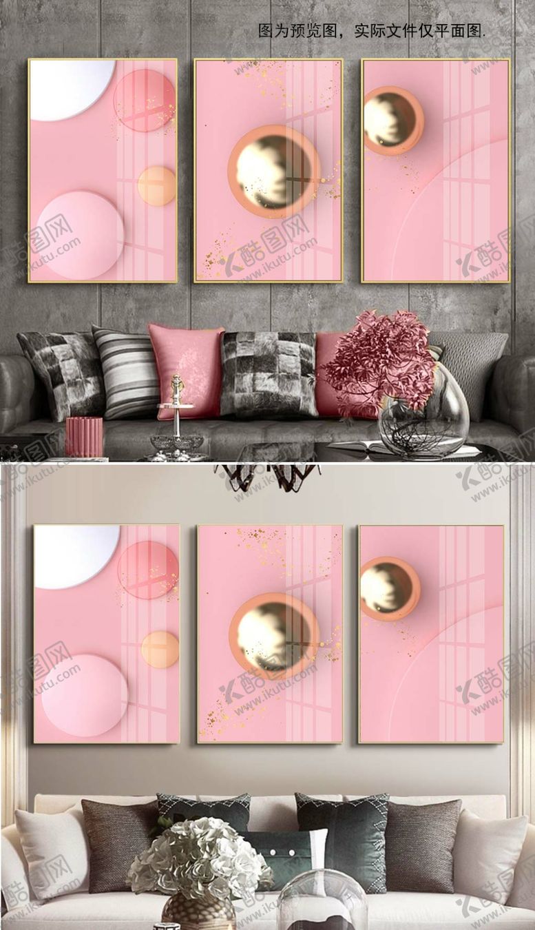 编号：94527609210404362538【酷图网】源文件下载-少女心圆圈几何三联装饰画