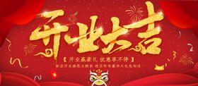 开业展板
