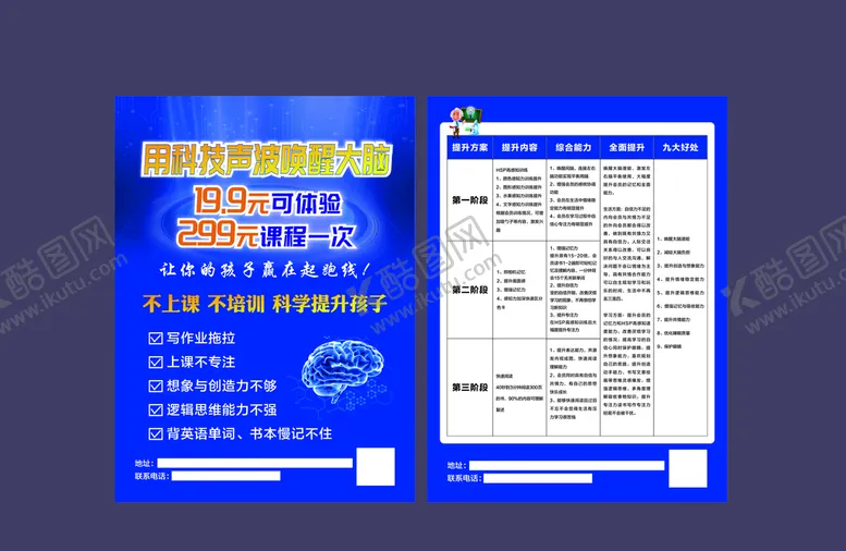 编号：53106210081556505048【酷图网】源文件下载-科技大脑