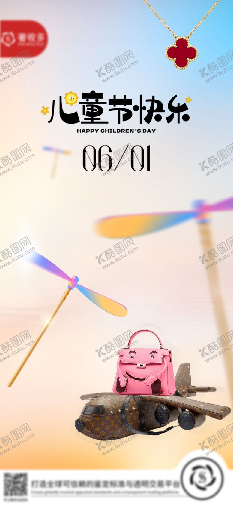 编号：81045606151608431487【酷图网】源文件下载-儿童节海报