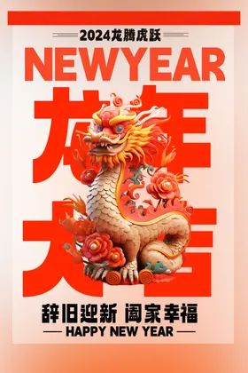 龙年海报国风喜庆可爱传统节日