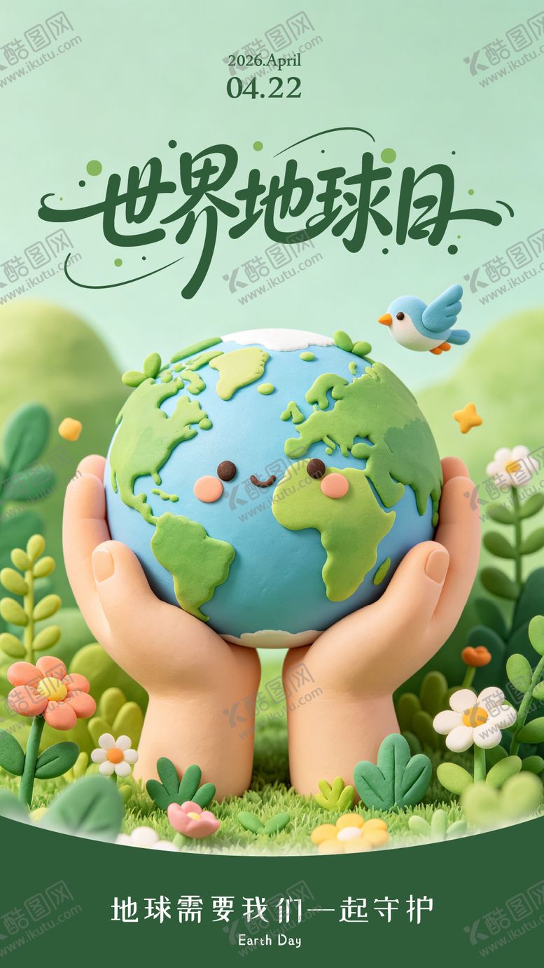 编号：54213604200203285773【酷图网】源文件下载-黏土风地球日海报