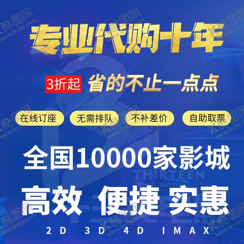 编号：38331607080126372407【酷图网】源文件下载-专业代购电影院票主图